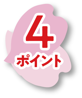 4ポイント